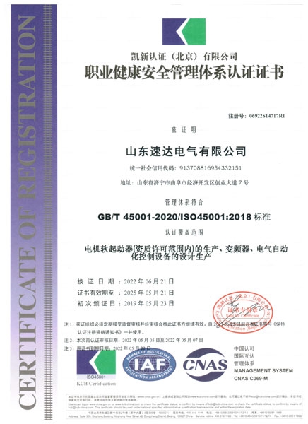 職業(yè)健康安全管理體系認(rèn)證證書(shū)45001